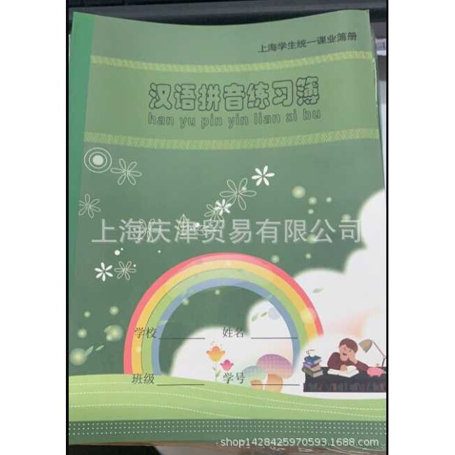 上海健生新版K47-1汉语拼音练习薄50本一包 上海中小学生统一薄册