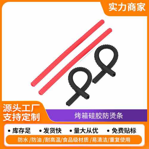 亚马逊爆款 烤箱防烫硅胶条 螺纹烤架隔热条 Oven Rack Guard
