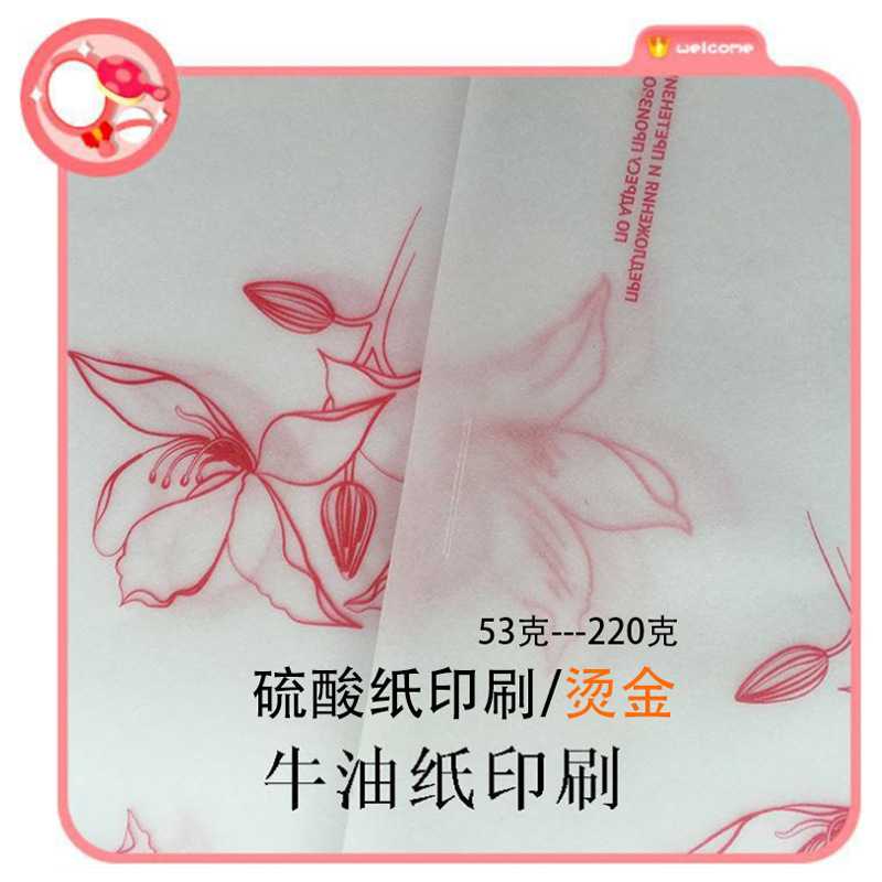 硫酸纸腰封定做半透明描图纸吊牌牛油纸烫金彩色丝网印备扣袋信封
