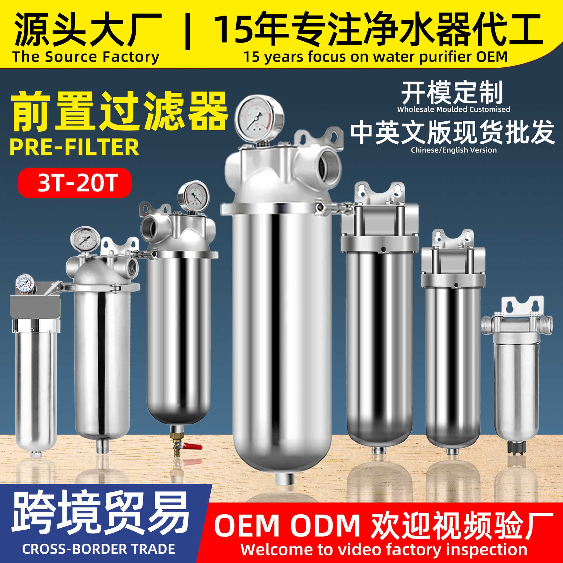 全系列不锈钢前置净水器大棵粒大流量过滤器大胖前置过滤器 定