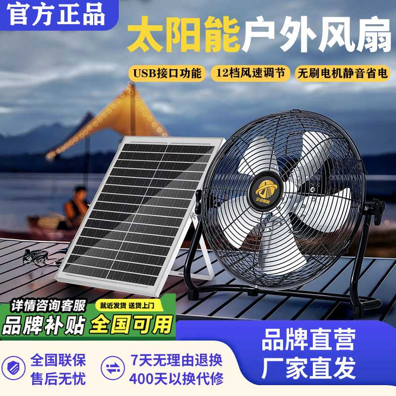 太阳能充电风扇工业大风力户外露营便携式落地扇家用趴地扇
