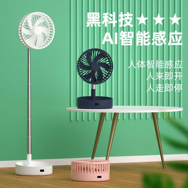 2022伸缩折叠风扇摇头人体感应自动开关落地扇制冷台扇 智能