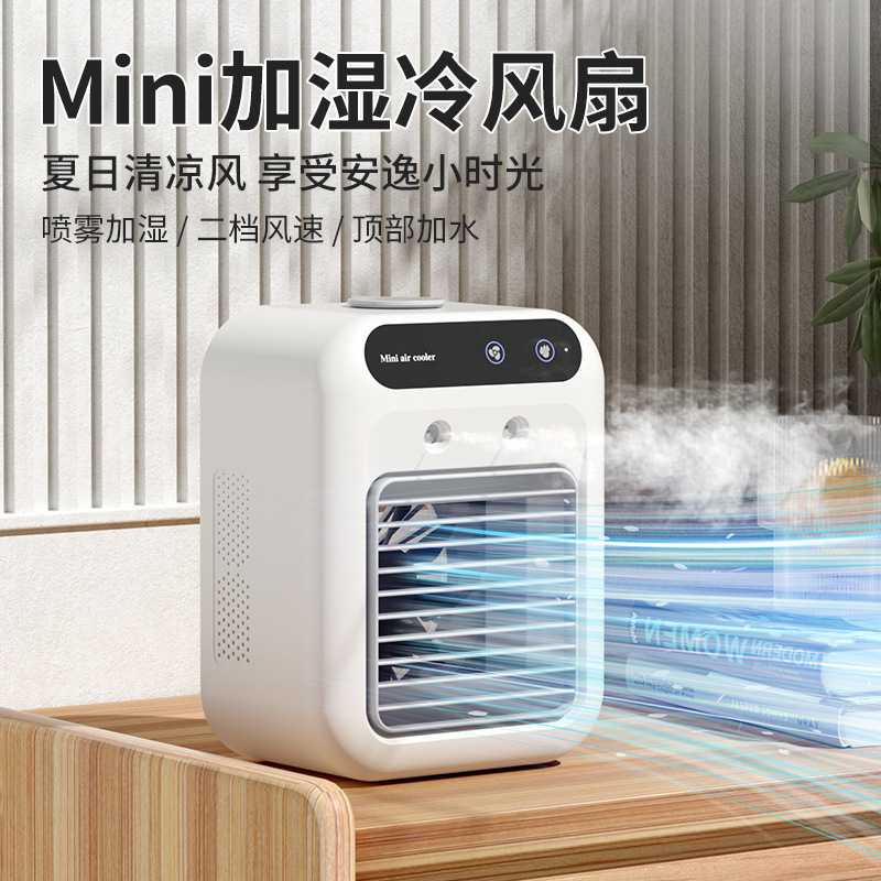 液晶数显迷你冷风扇加湿制冷小空调移动电风扇小型冷风机喷雾