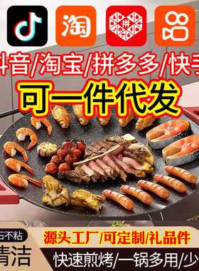 电烤盘多功能一体煎锅麦饭石家用不粘锅韩式烧烤烙锅烤肉铁板烧