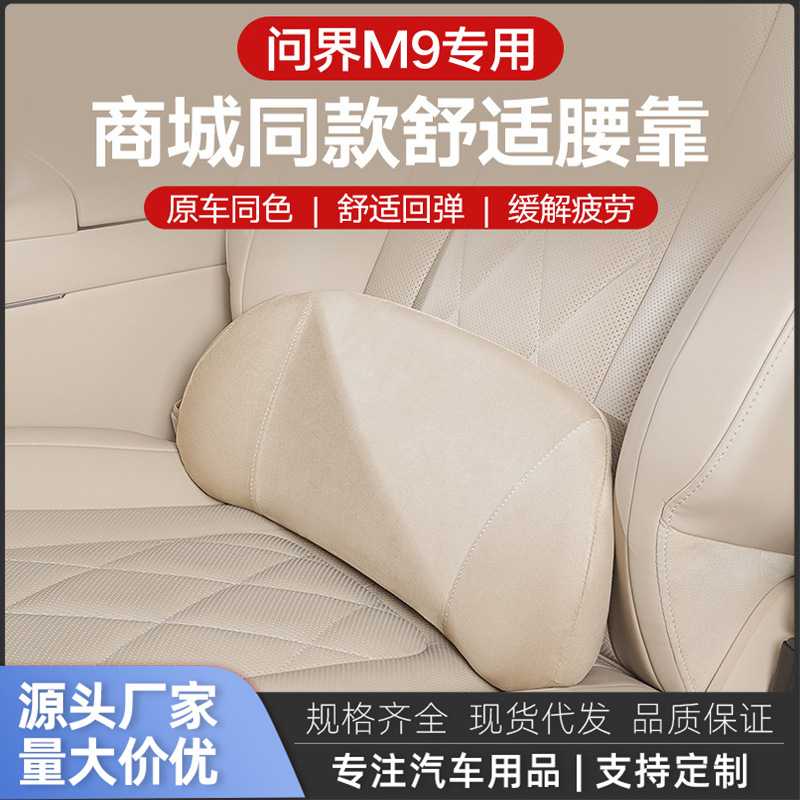 适用问界M5M7M8M9汽车腰靠记忆棉车载腰托汽车腰靠垫主驾汽车护腰