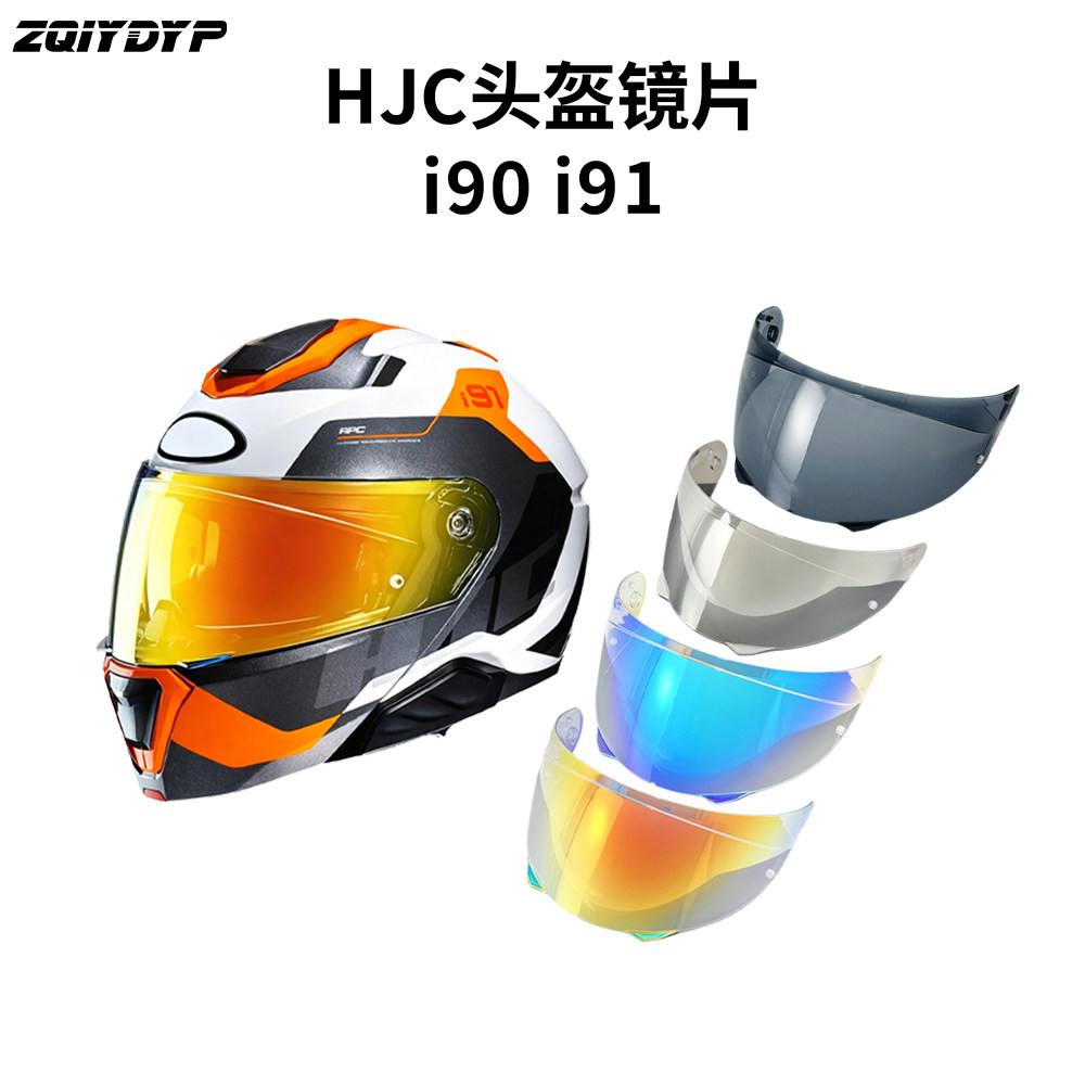 HJC揭面盔i90/i91头盔镜片防晒