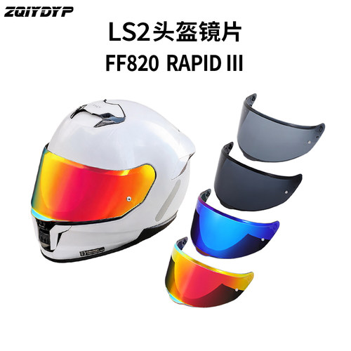 全盔LS2FF820/RAPIDIII镜片