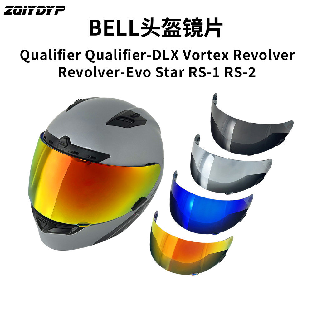美国BELL复古盔RS-1/2头盔镜片