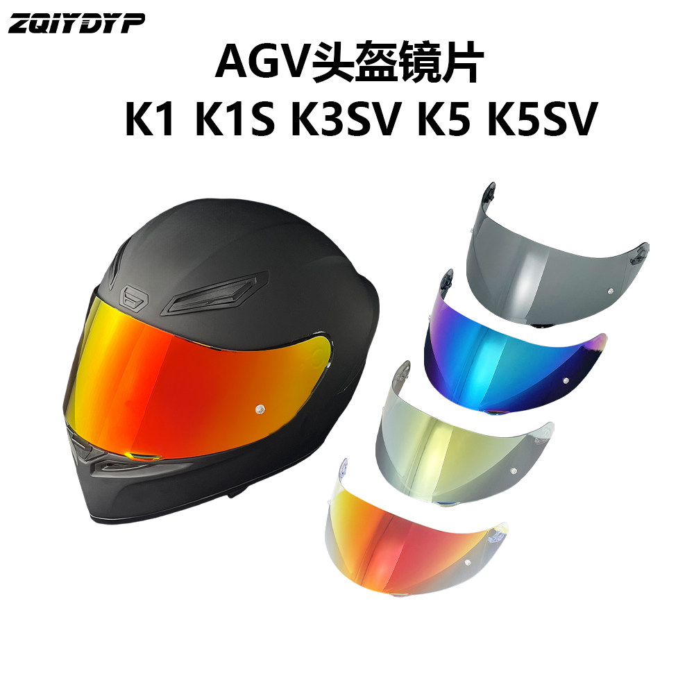 AGVK1SK3SVK5S头盔变色镜片