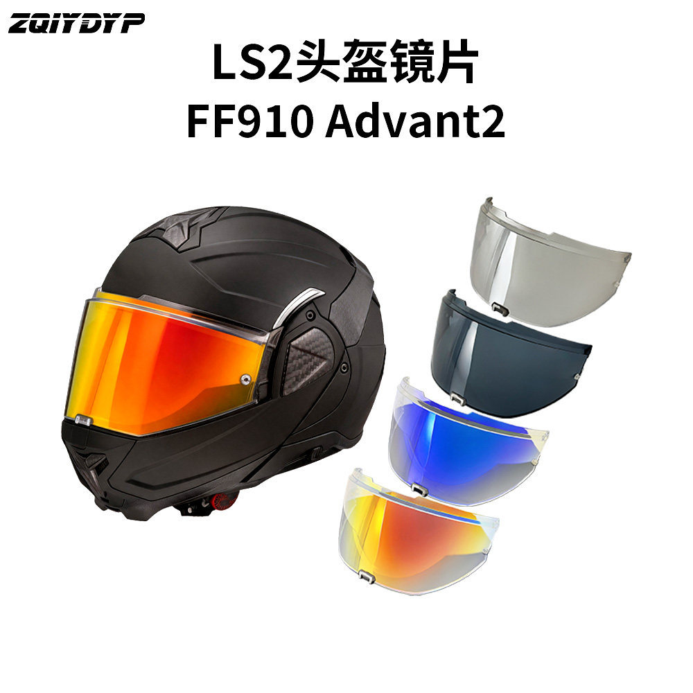 ADVANT2揭面盔LS2FF910头盔镜片