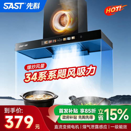 SAST先科顶吸欧式变频家用油烟机