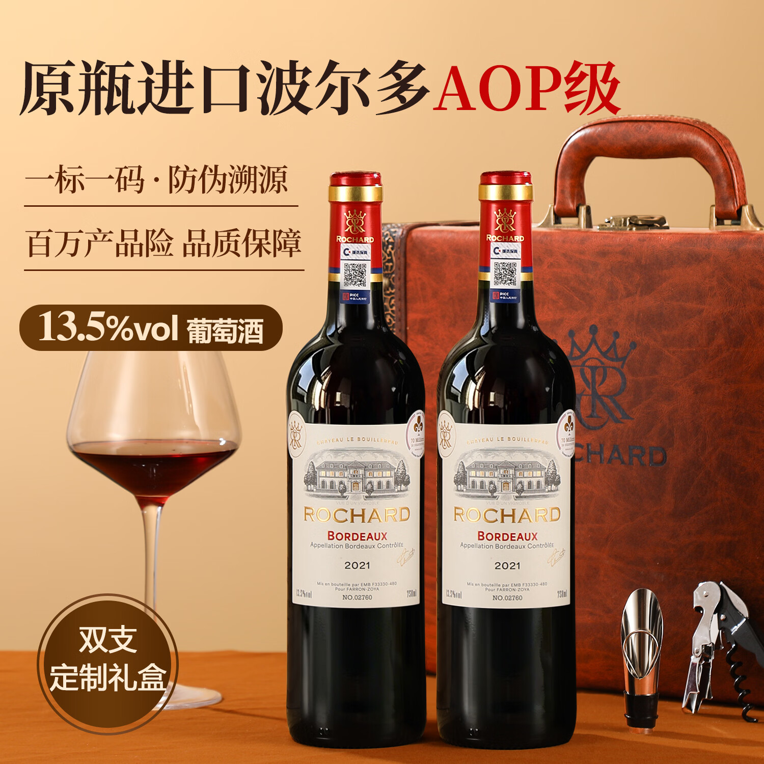 洛齐法国原瓶进口波尔多干红葡萄酒13.5度整箱装双支红酒礼盒装