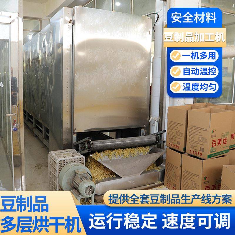豆制品烘干机设备豆腐干红油豆皮热风循环烘箱全自动三层干燥机