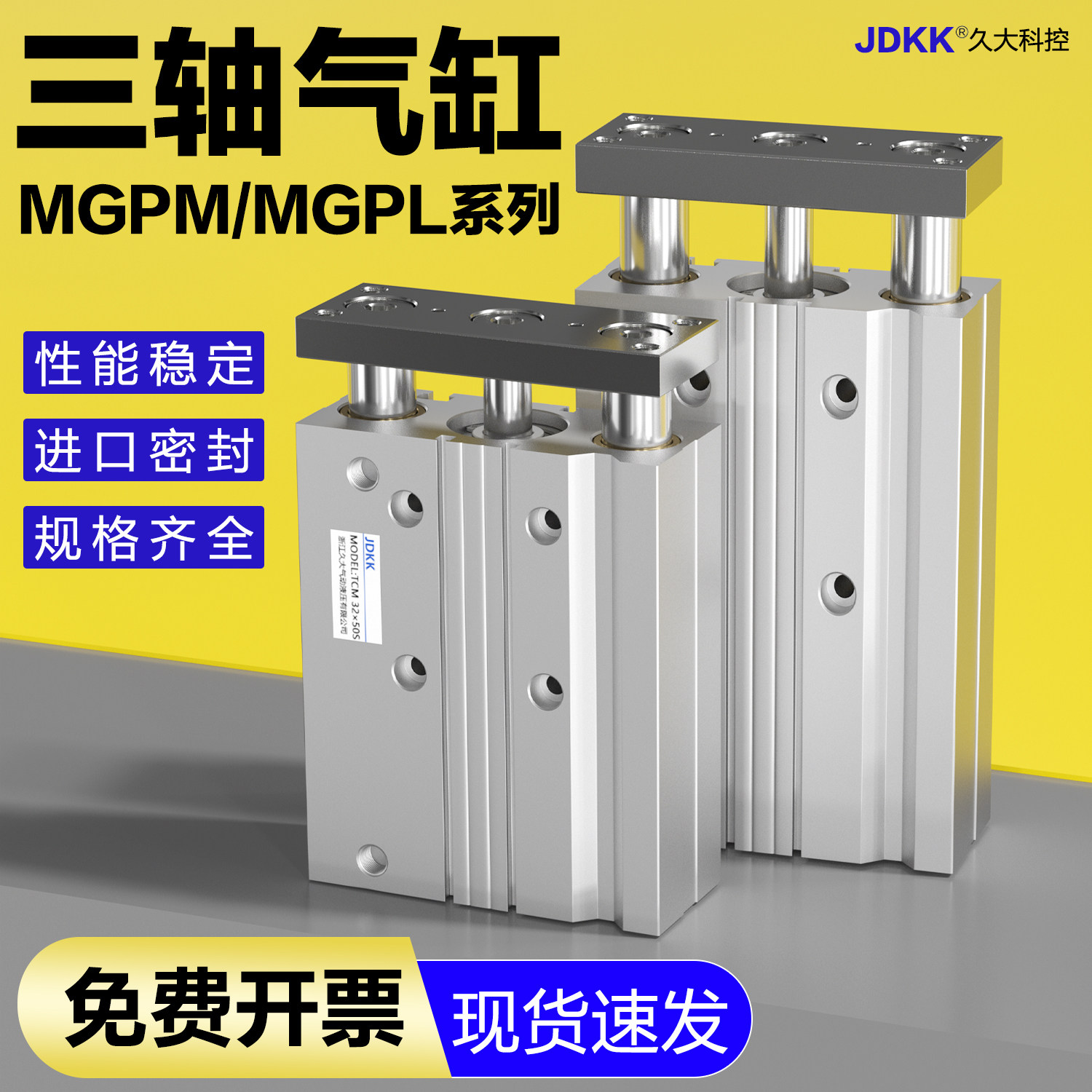 JDKK三轴气缸MGPM/MGPL带导杆