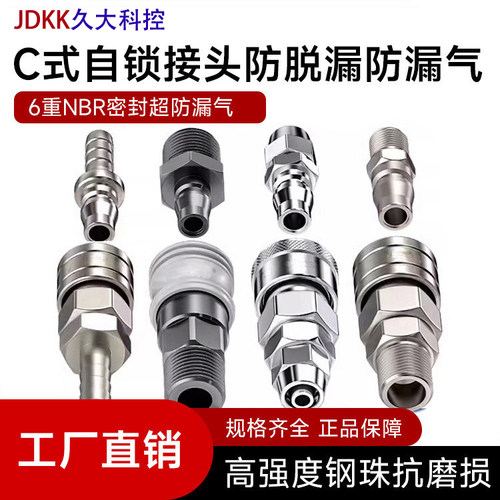 C式SP20气动快速接头公母可选