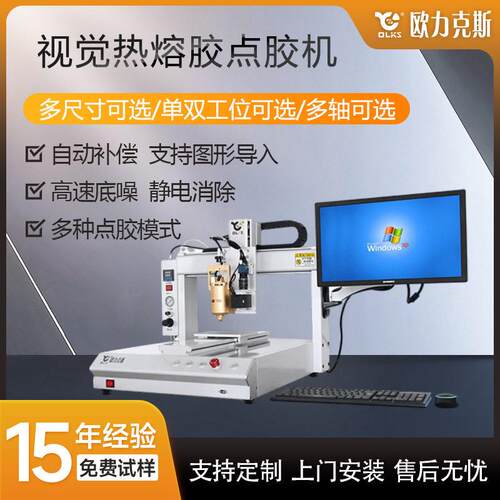 源头厂家全自动CCD视觉热熔胶点胶机速自动喷胶机自动打胶机