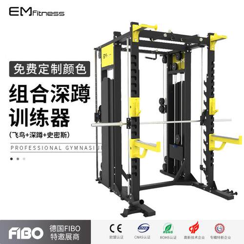 商用组合深蹲架训练器健身房飞鸟卧推深蹲架史密斯综合训练器械