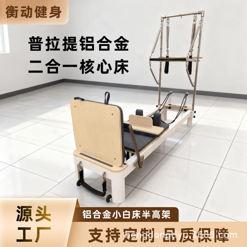 跨境工厂直供普拉提器械小白床半高架瑜伽馆塑形减脂铝合金半高架