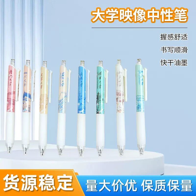 大学映像按动速干黑色中性笔