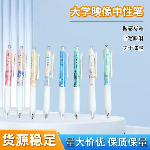 大学映像按动速干黑色中性笔