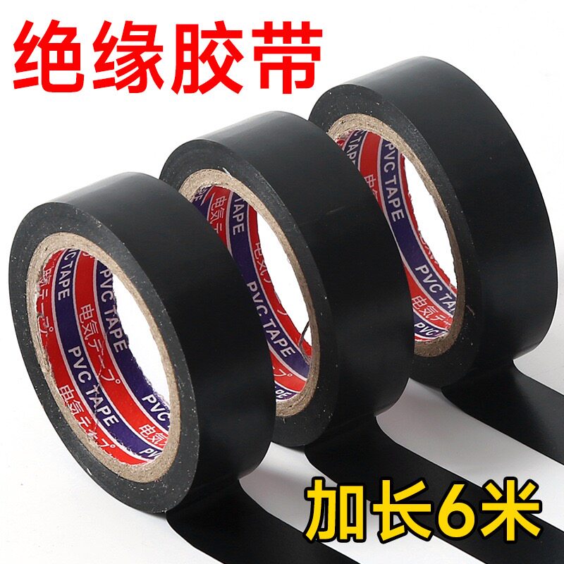 电工绝缘胶带高粘耐高温大卷