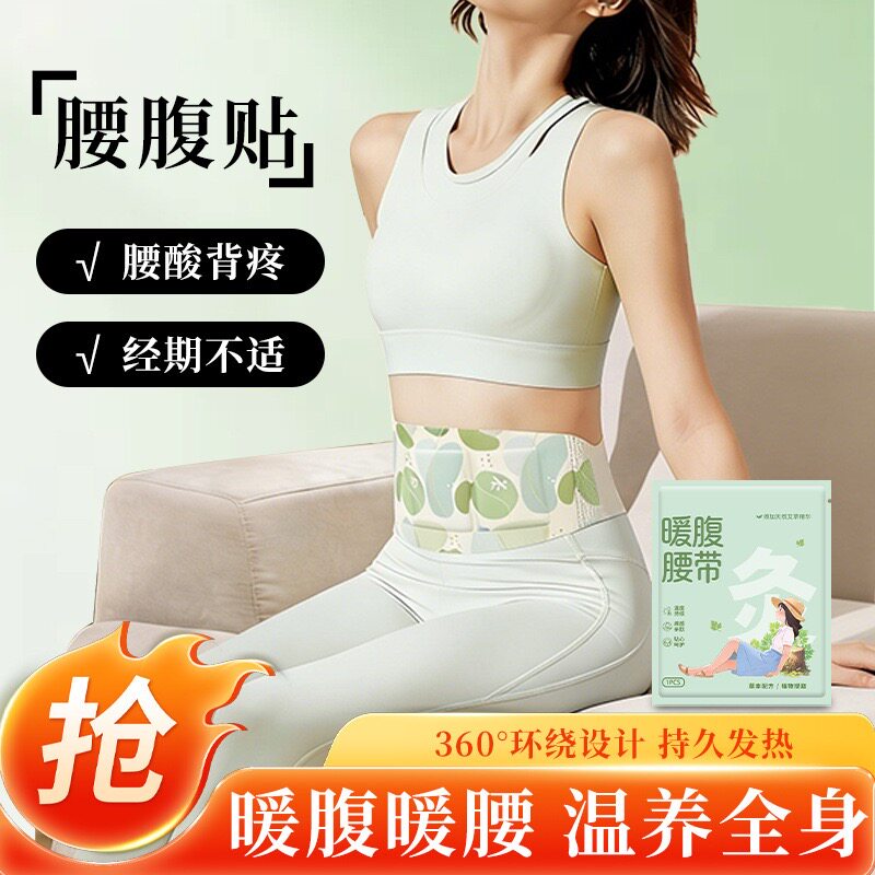 艾草暖腰贴热敷加热宫暖