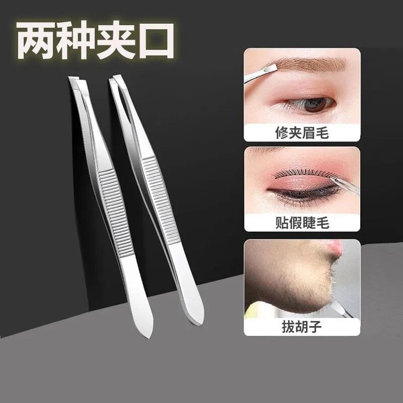 不锈钢眉夹修眉拔胡神器