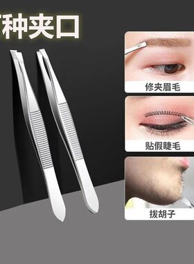 不锈钢眉夹修眉拔胡神器