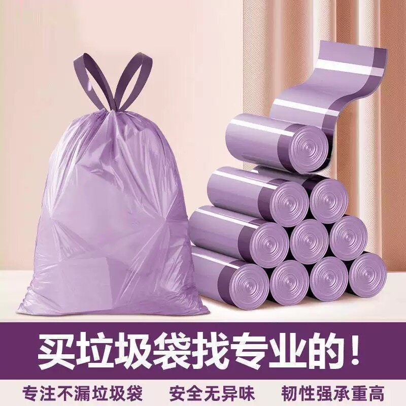 紫色垃圾袋家用加厚手提式垃圾袋抽绳学生宿舍厨房塑料袋抽拉提
