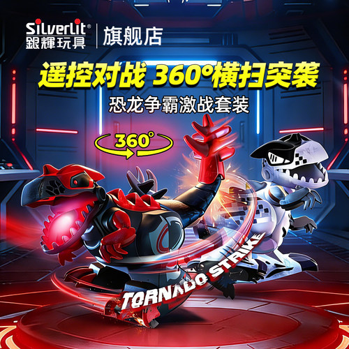 银辉恐龙争霸激战套装