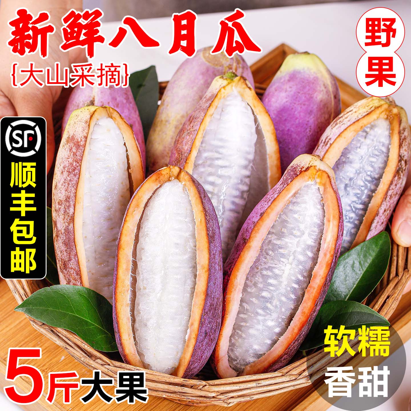 八月瓜新鲜水果八月炸！坏果包赔