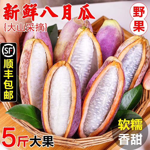 八月瓜新鲜水果八月炸！坏果包赔