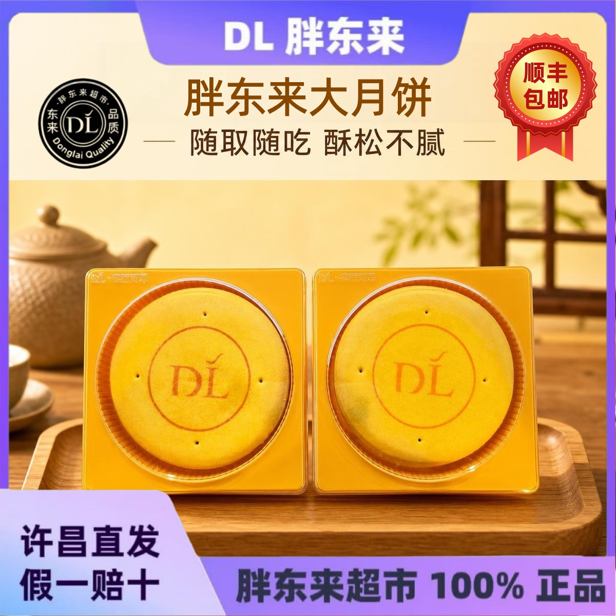 DL胖东来芋泥麻薯/红豆蛋黄网红大月饼许昌超市正品直发顺丰包邮