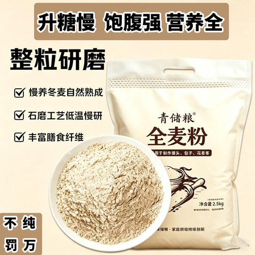 山东低温全麦胚芽中筋面粉