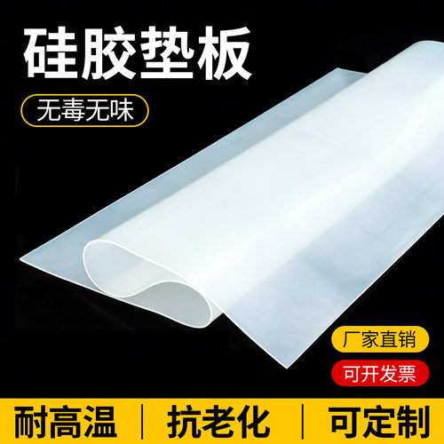 无味硅胶板耐高温硅胶垫片减震垫