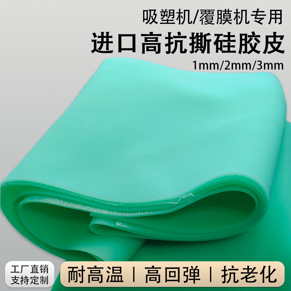 吸塑机覆膜机硅胶皮圆弧机硅胶板