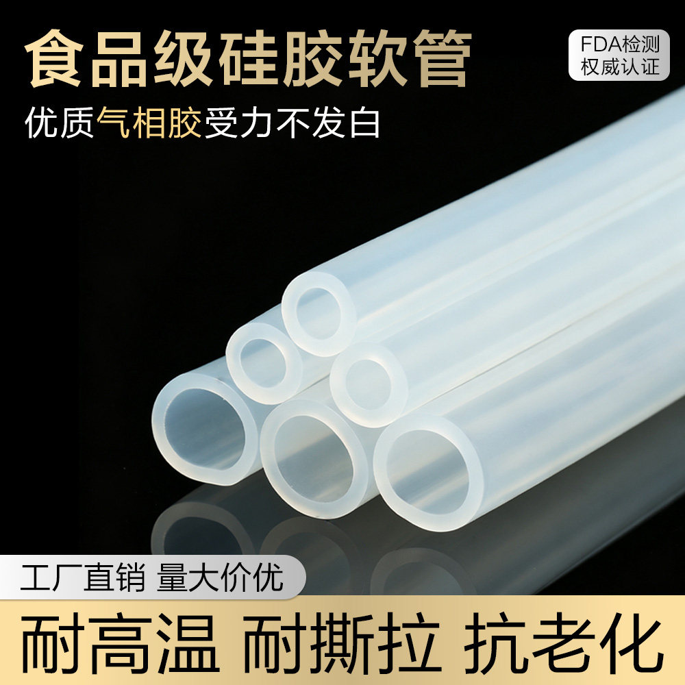 气相食品级耐高温抗老化硅胶水管
