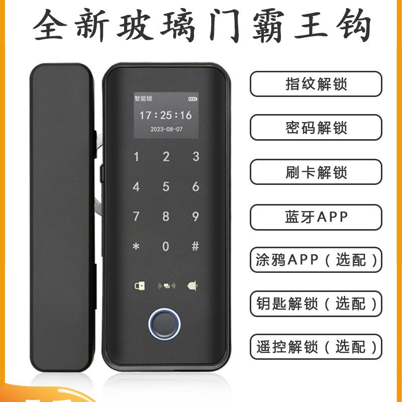 玻璃门指纹锁免钻孔双门办公室密码锁单门推拉平移门霸王钩智能锁