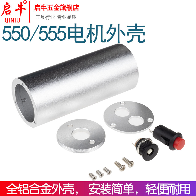 启牛555/550铝合金电钻外壳DIY迷你微型小电钻电磨手钻家用小电钻