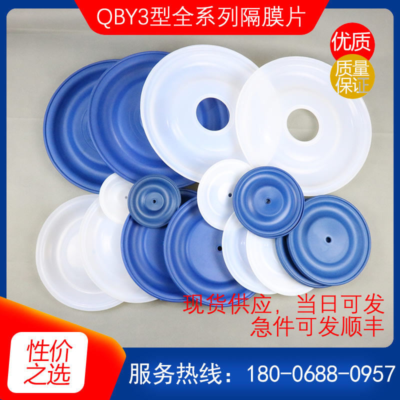 QBY3/QBY 型气动隔膜泵配件全套/F46隔膜片/丁腈膜片/山道/特氟龙图片