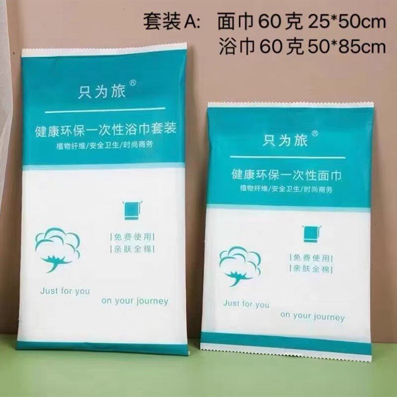 酒店面巾民宿宾馆一次性面巾 家用待客外出旅行可携式环保毛巾