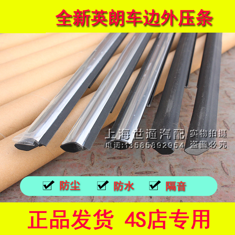 适用别克新英朗 阅朗 玻璃外压条 车门亮条 车门饰条 4S 前门