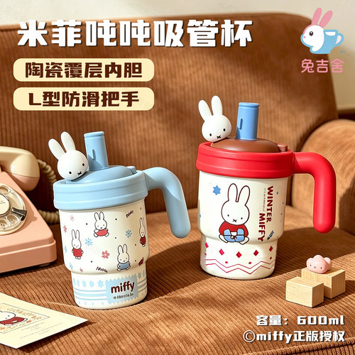 米菲吸管保温杯大容量保冷冰霸杯