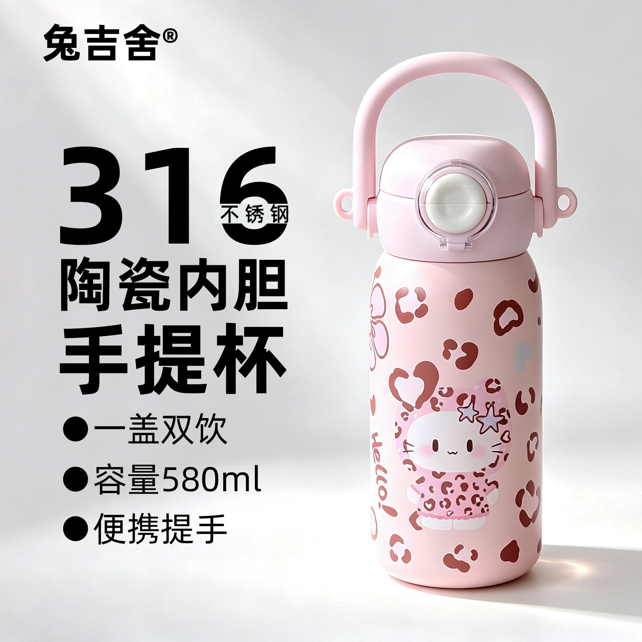 可爱豹纹kt猫陶瓷内胆保温杯女生高颜值吸管杯便携手提水杯儿童杯