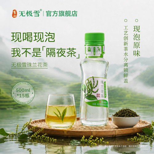 【不是隔夜茶】珠兰花茶现喝现泡