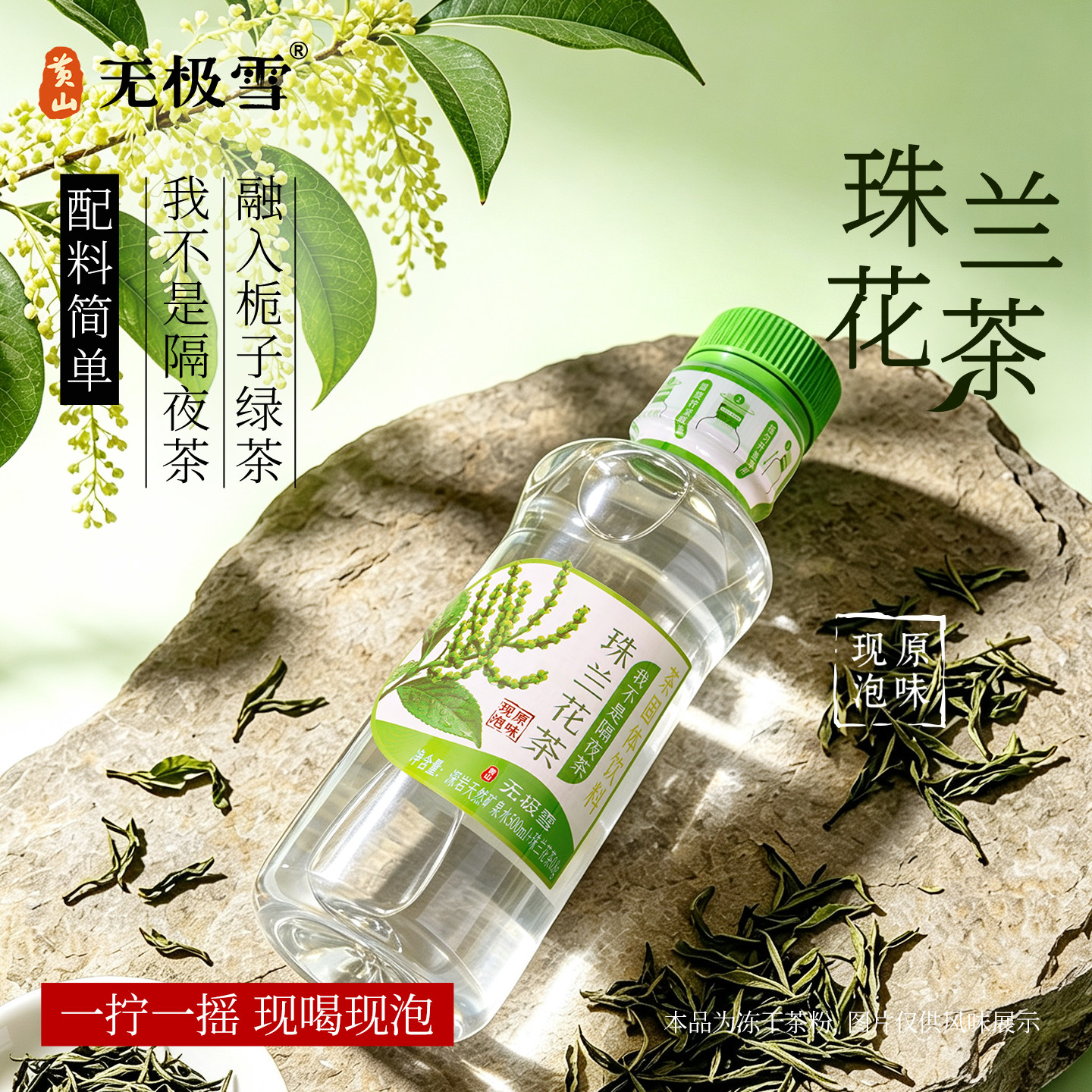 黄山无极雪珠兰花茶冷萃现泡原味无糖纯茶饮料饮品整箱500ml*15瓶