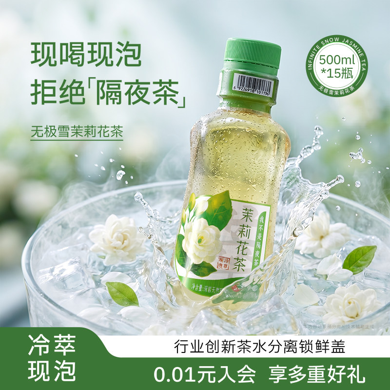 黄山无极雪茉莉花茶冷萃现泡图片