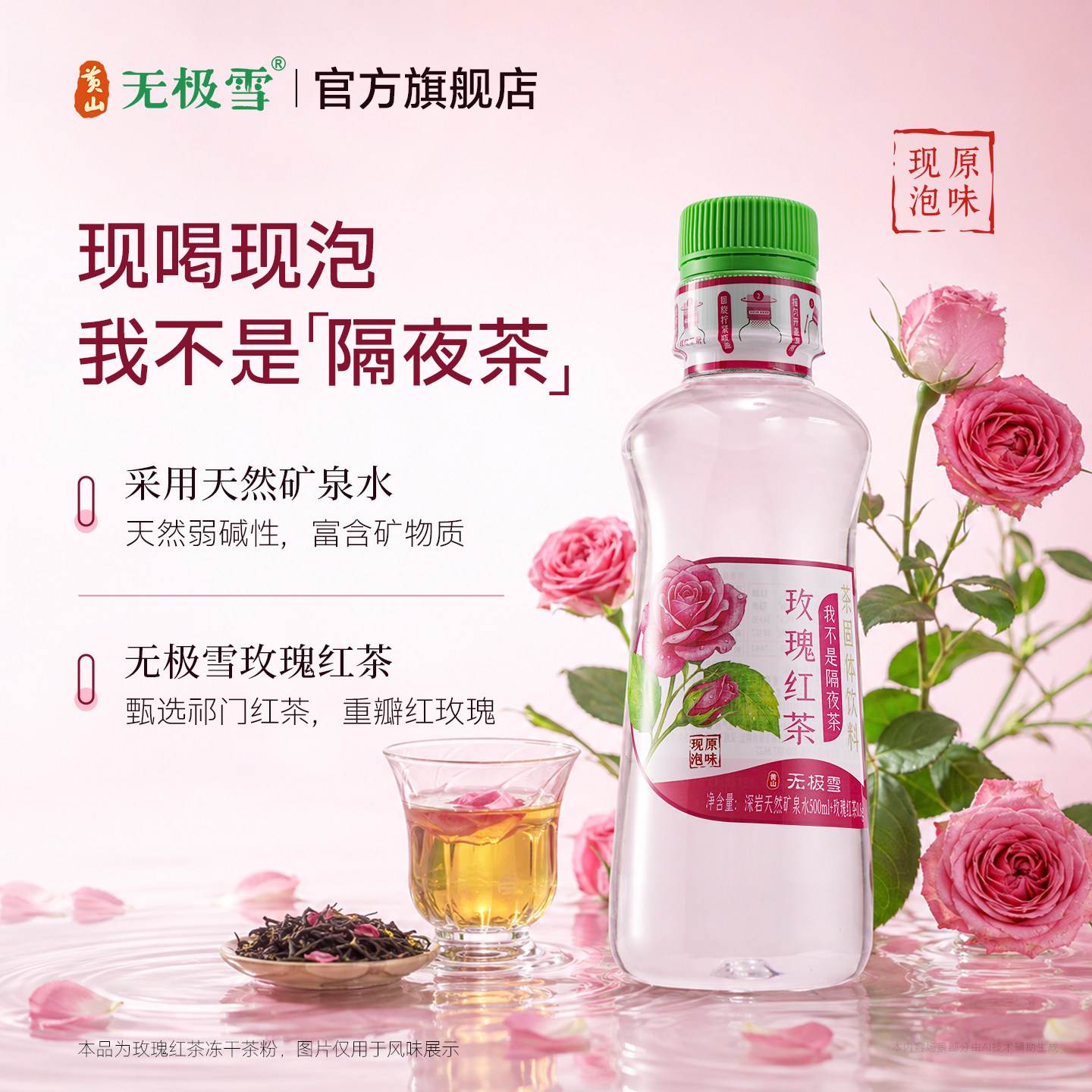 【不是隔夜茶】玫瑰红茶现喝现泡图片