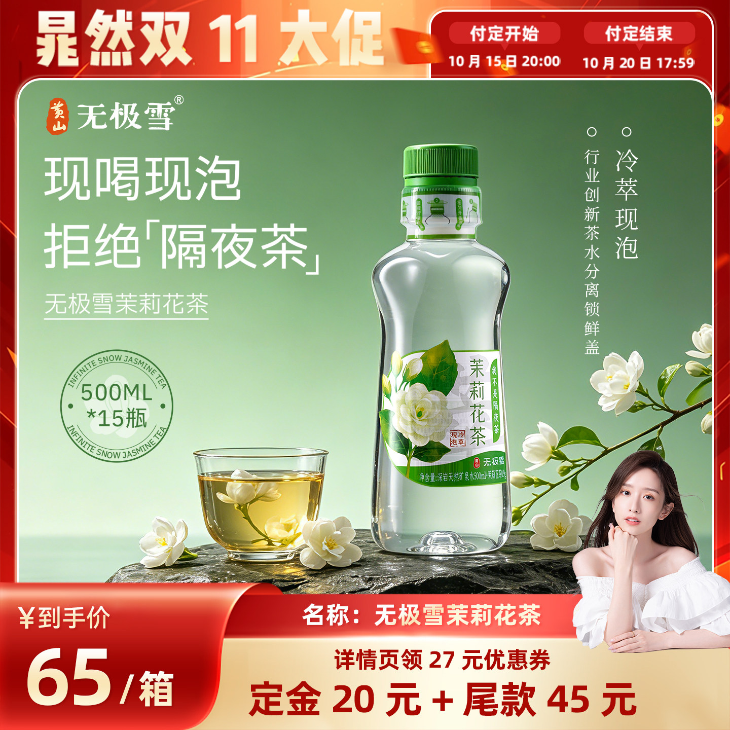 黄山无极雪茉莉花茶冷萃现泡