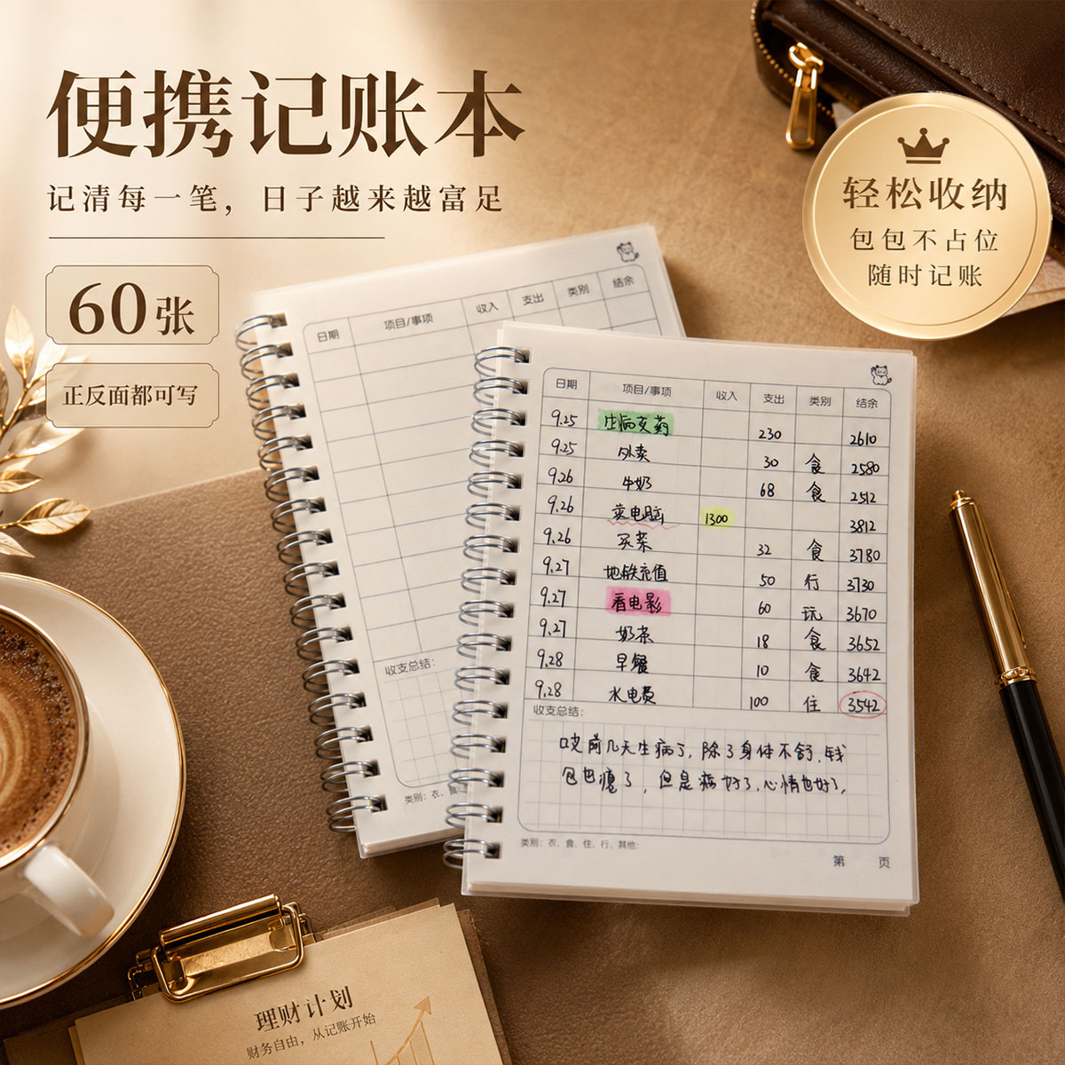 高小七 儿童记账本小学生存钱本随身2026年新款男孩女生零花钱理财便携小本子多功能笔记本简约记帐本明细账